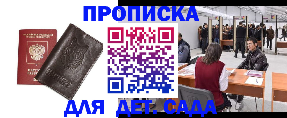 прописка штамп в Казани