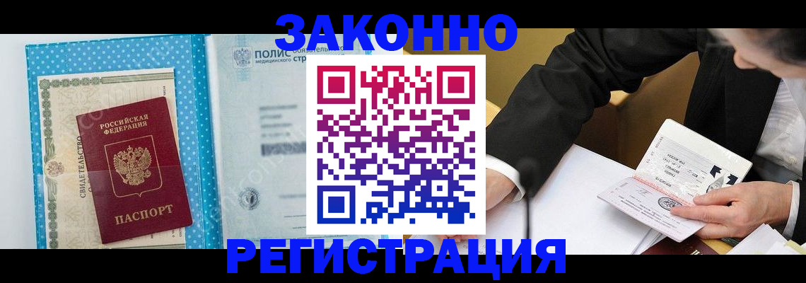 прописка регистрация в Казани